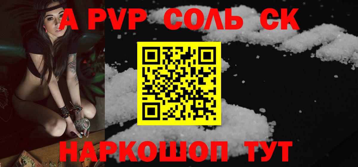 Альфа ПВП кристаллы  А ПВП мука  Вход с VPN  Воркута 