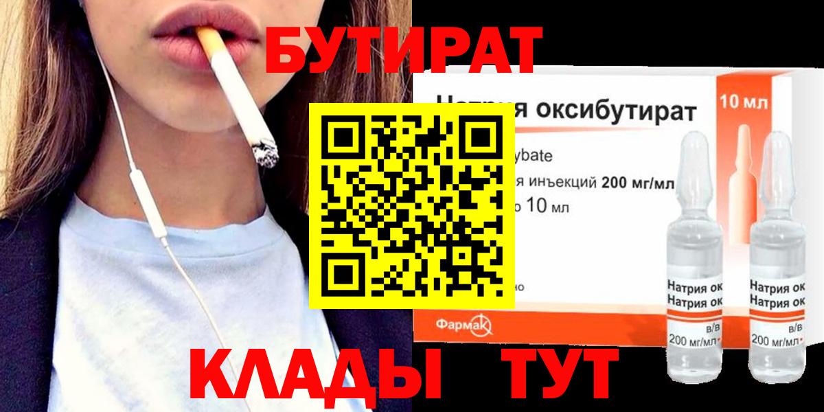 Бутират BDO Воркута