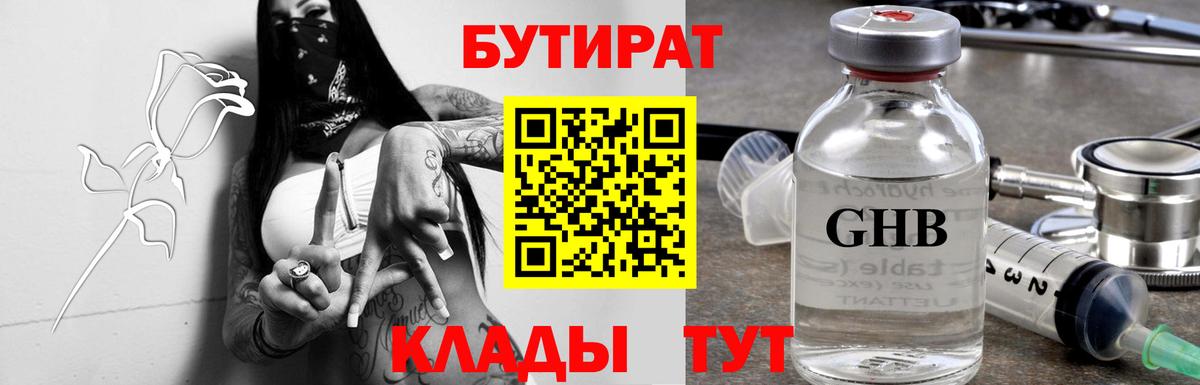 Воркута  БУТИРАТ бутандиол  Вход с VPN 