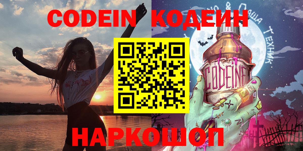 Кодеин напиток Lean (лин)  Вход с VPN  Воркута 